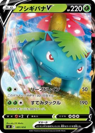 Venusaur V (001/414) (Japanese) - SI Start Deck 100