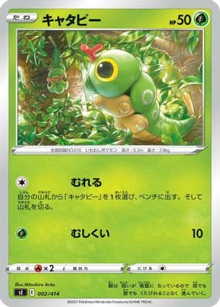 Caterpie (002/414) (Japanese) - SI Start Deck 100