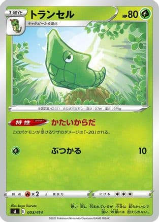 Metapod (003/414) (Japanese) - SI Start Deck 100