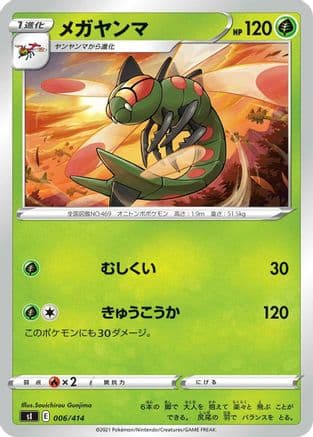 Yanmega (Japanese) - SI Start Deck 100