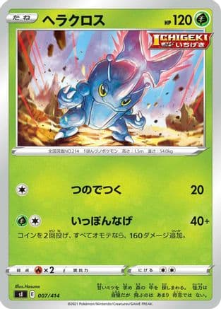 Heracross (007/414) (Japanese) - SI Start Deck 100