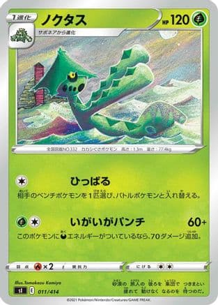 Cacturne (011/414) (Japanese) - SI Start Deck 100