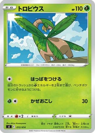 Tropius (012/414) (Japanese) - SI Start Deck 100