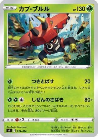 Tapu Bulu (Japanese) - SI Start Deck 100