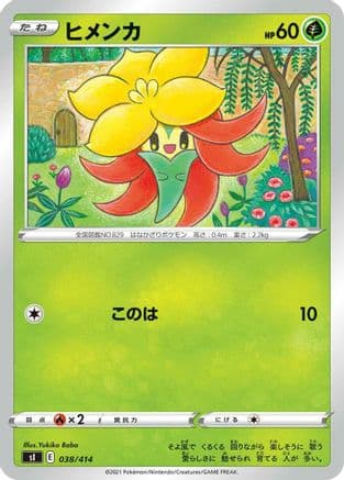 Gossifleur (038/414) (Japanese) - SI Start Deck 100