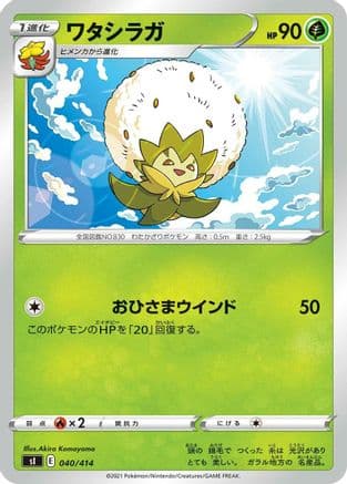 Eldegoss - 040/414 (040/414) (Japanese) - SI Start Deck 100