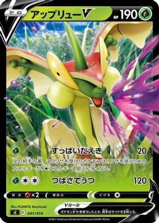 Flapple V (041/414) (Japanese) - SI Start Deck 100