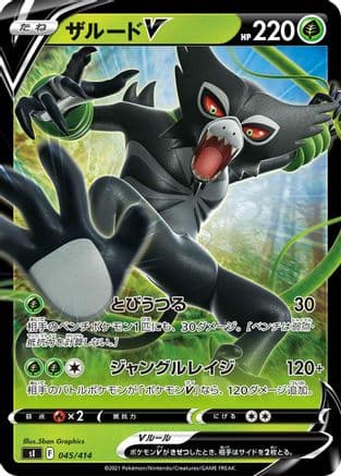 Zarude V (045/414) (Japanese) - SI Start Deck 100