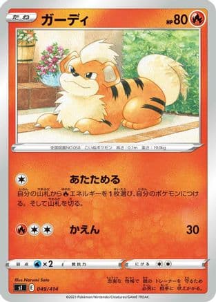 Growlithe (049/414) (Japanese) - SI Start Deck 100