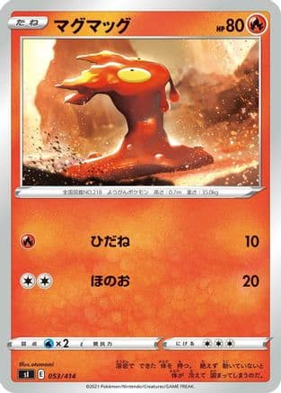 Slugma (053/414) (Japanese) - SI Start Deck 100