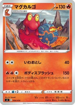 Magcargo (054/414) (Japanese) - SI Start Deck 100