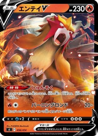Entei V (056/414) (Japanese) - SI Start Deck 100