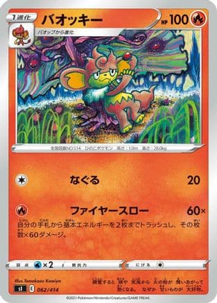 Simisear (062/414) (Japanese) - SI Start Deck 100