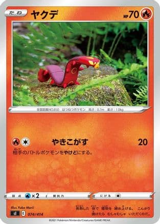 Sizzlipede (074/414) (Japanese) - SI Start Deck 100
