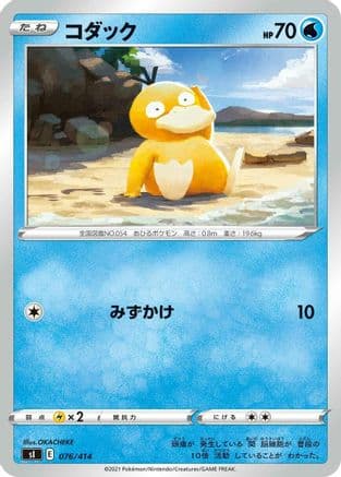 Psyduck (076/414) (Japanese) - SI Start Deck 100