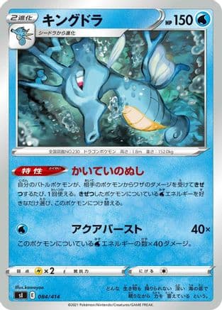 Kingdra (084/414) (Japanese) - SI Start Deck 100