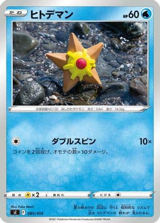Staryu (085/414) (Japanese) - SI Start Deck 100