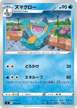 Marshtomp (094/414) (Japanese) - SI Start Deck 100