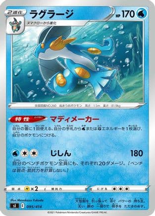 Swampert (095/414) (Japanese) - SI Start Deck 100