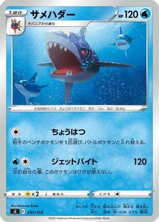 Sharpedo (097/414) (Japanese) - SI Start Deck 100