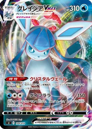 Glaceon VMAX (104/414) (Japanese) - SI Start Deck 100