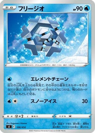 Cryogonal (106/414) (Japanese) - SI Start Deck 100