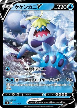 Crabominable V (112/414) (Japanese) - SI Start Deck 100