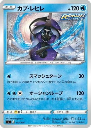 Tapu Fini (115/414) (Japanese) - SI Start Deck 100