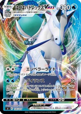 Ice Rider Calyrex VMAX (126/414) (Japanese) - SI Start Deck 100