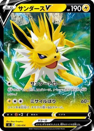 Jolteon V (130/414) (Japanese) - SI Start Deck 100