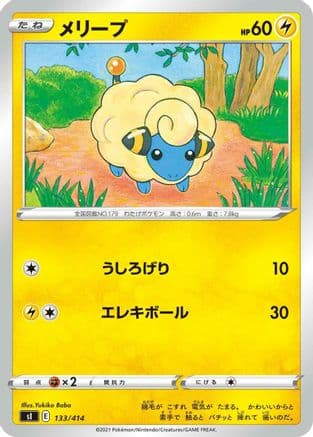 Mareep (133/414) (Japanese) - SI Start Deck 100