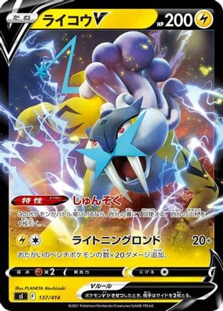 Raikou V (137/414) (Japanese) - SI Start Deck 100
