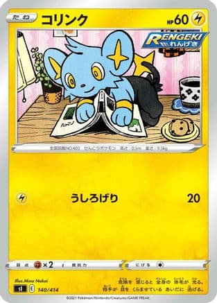 Shinx (140/414) (Japanese) - SI Start Deck 100