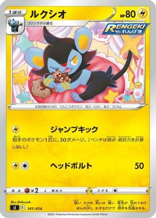 Luxio (141/414) (Japanese) - SI Start Deck 100