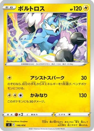 Thundurus (146/414) (Japanese) - SI Start Deck 100