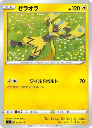 Zeraora - 152/414 (152/414) (Japanese) - SI Start Deck 100