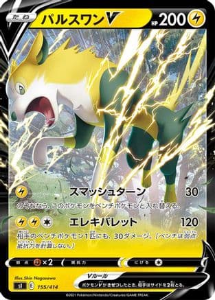 Boltund V - 155/414 (Japanese) |  (155/414) [SI Start Deck 100]