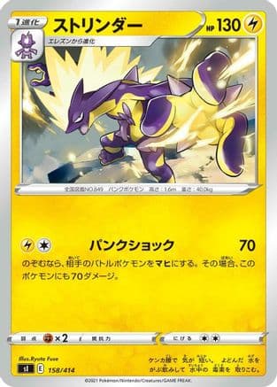 Toxtricity (Japanese) - SI Start Deck 100