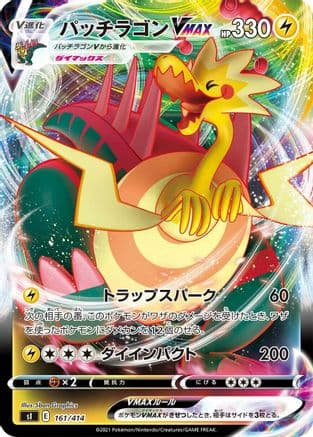 Dracozolt VMAX (161/414) (Japanese) - SI Start Deck 100