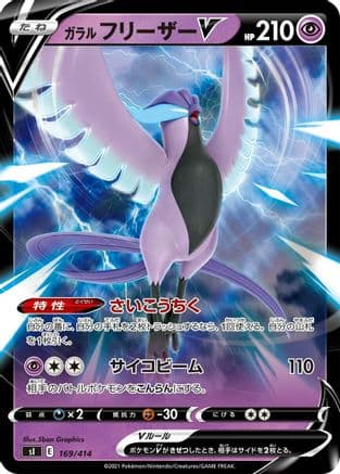 Galarian Articuno V (169/414) (Japanese) - SI Start Deck 100
