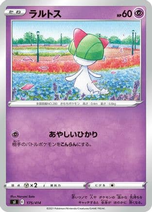 Ralts (175/414) (Japanese) - SI Start Deck 100
