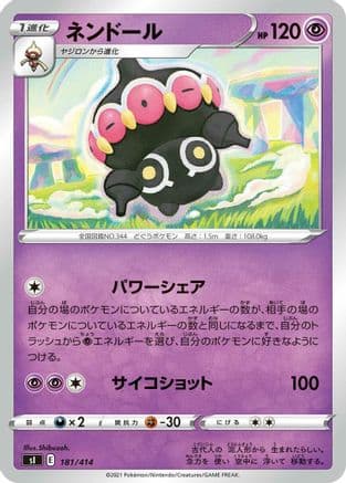Claydol (181/414) (Japanese) - SI Start Deck 100