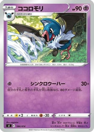 Swoobat (184/414) (Japanese) - SI Start Deck 100