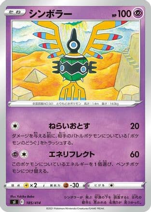 Sigilyph (Japanese) - SI Start Deck 100
