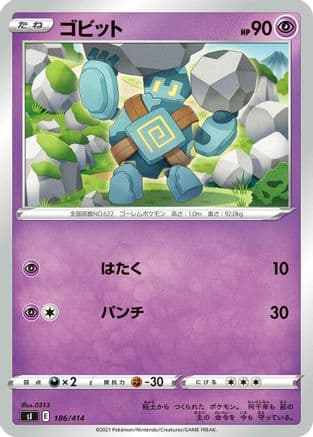 Golett (186/414) (Japanese) - SI Start Deck 100