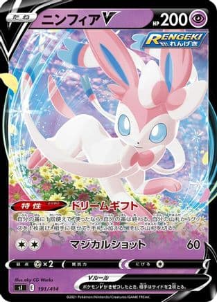 Sylveon V (191/414) (Japanese) - SI Start Deck 100