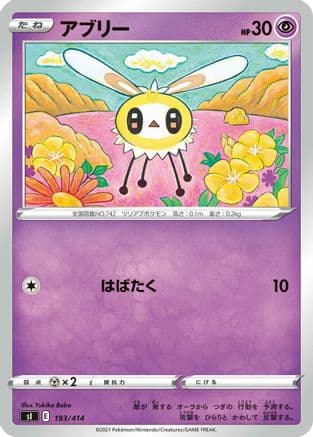 Cutiefly (193/414) (Japanese) - SI Start Deck 100