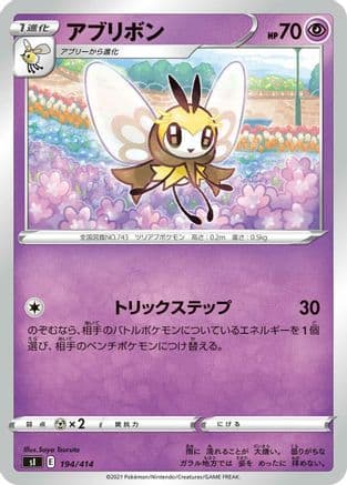 Ribombee (194/414) (Japanese) - SI Start Deck 100