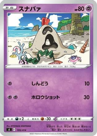 Sandygast (195/414) (Japanese) - SI Start Deck 100