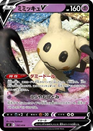 Mimikyu V (197/414) (Japanese) - SI Start Deck 100